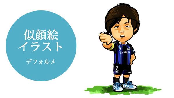 【デフォルメで味のある似顔絵】1点からでもイラスト制作致します