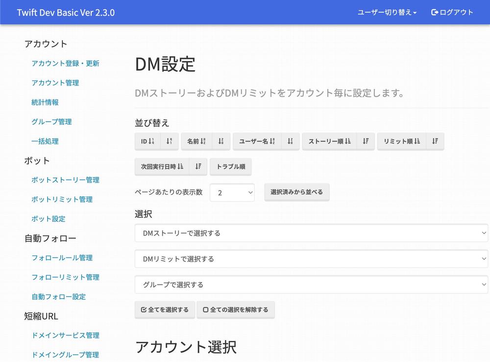 Webから利用可能なTwitter自動化ツールを開発します