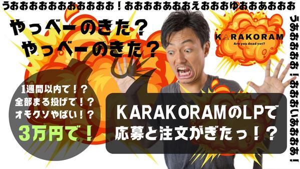 集客や宣伝で使用するLPを制作します。デザイン、素材、ライティングも丸投げできます