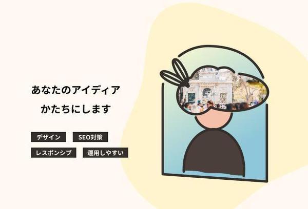 LP制作・WordPressサイト制作をお受けします