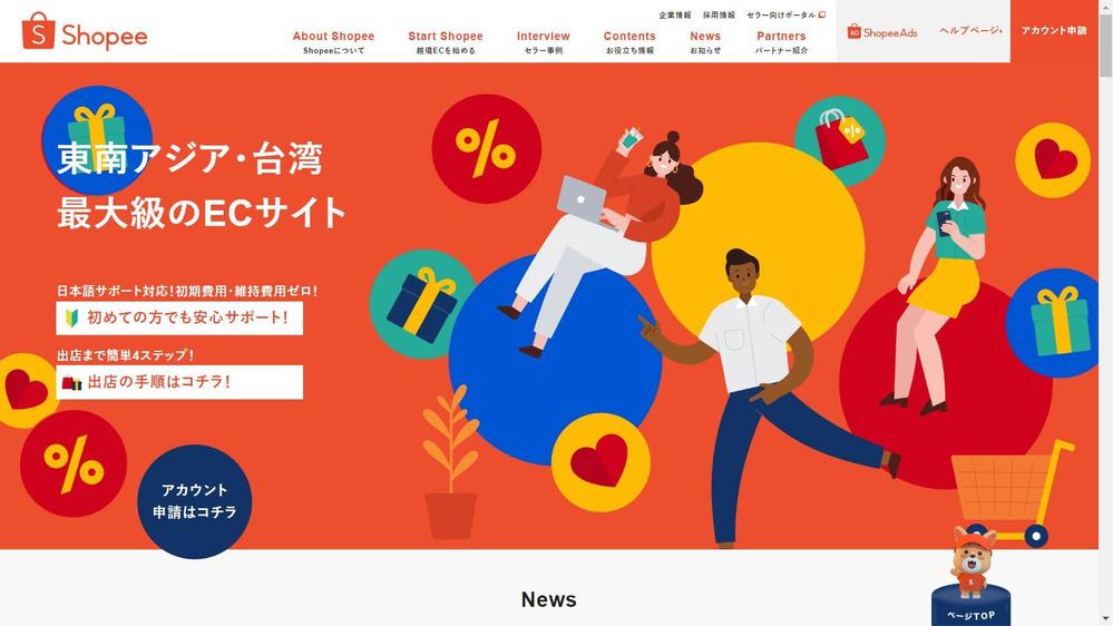 はじめての越境EC（Shopee海外販売）を支援します　ランサーズ