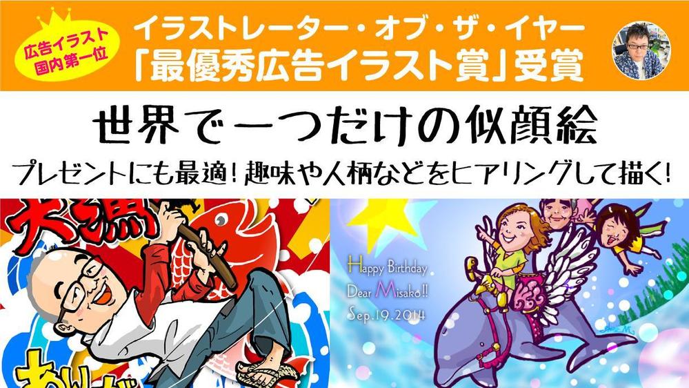 趣味や人柄なども落とし込んだ、世界に一つだけのこだわりの似顔絵を描きます