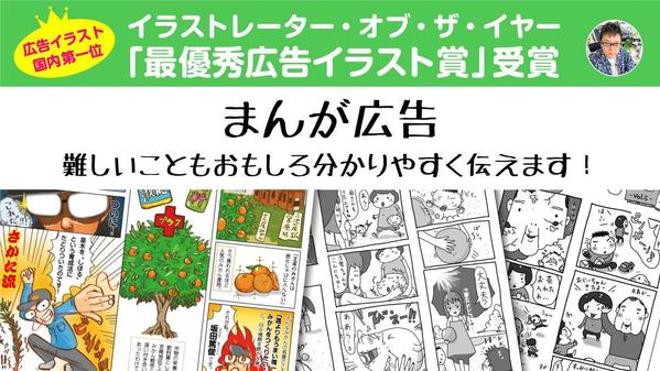 コピーライター実績も豊富なイラストレーターが、「ファン」の出来るまんが広告描きます