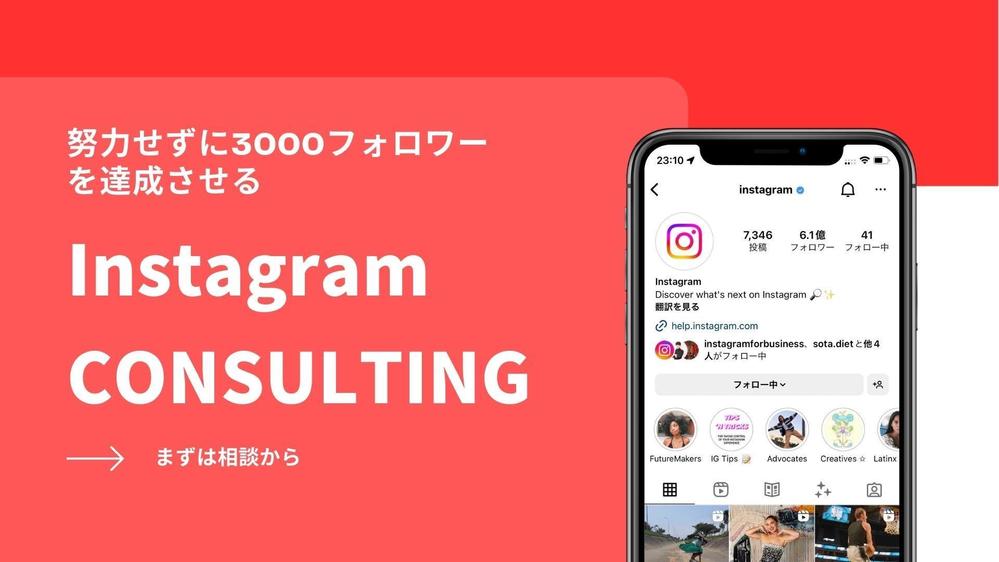 【Instagram運用】3カ月で3000フォロワー以上獲得を達成させます