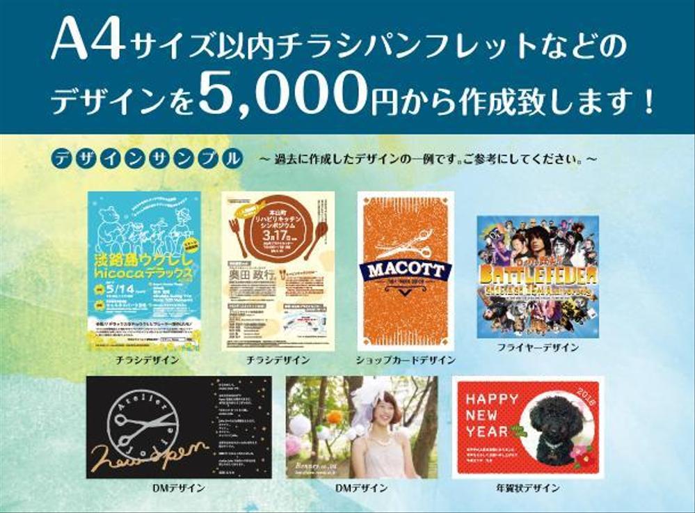 【A4サイズ以内、チラシパンフレットなどの印刷物のデザインを作成致します！】