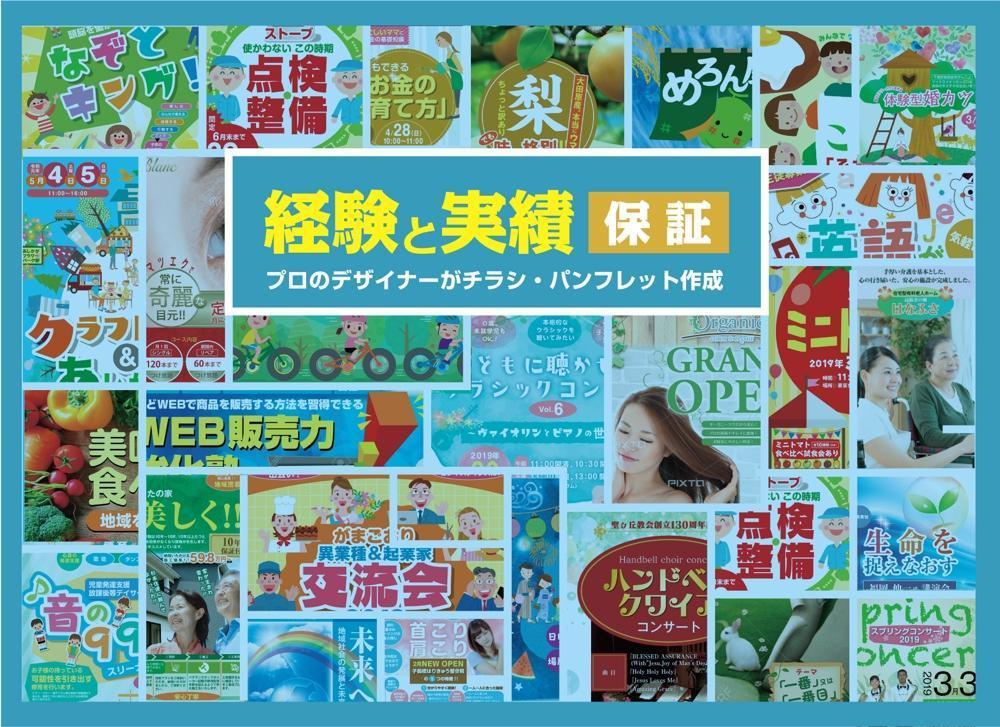 訴求力があり集客率アップ～売上につなげるチラシを作成します