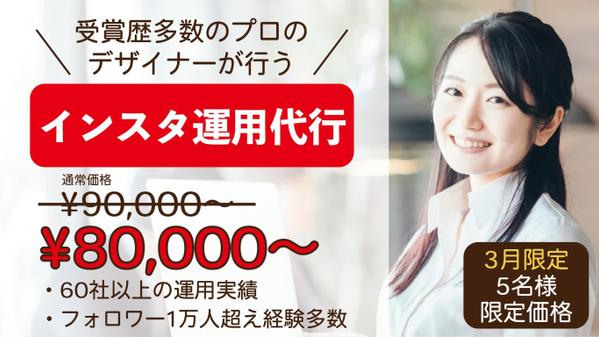 【インスタ運用代行】0から丸投げOK！インスタ運用で事業の集客をサポートします