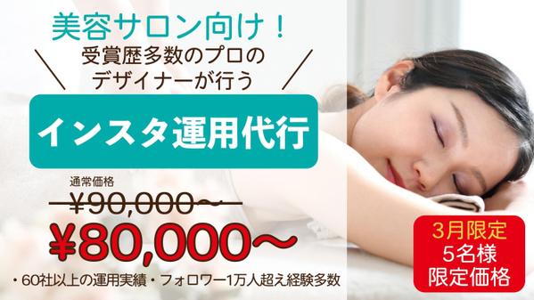 【美容サロン向け】0から丸投げOK！インスタ運用で事業の集客をサポートします