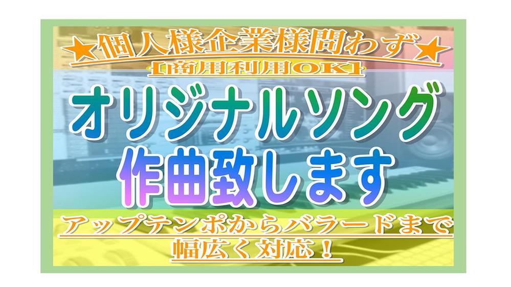 【英語/日本語】プロがオリジナルソング作詞作曲【オールジャンル】致します