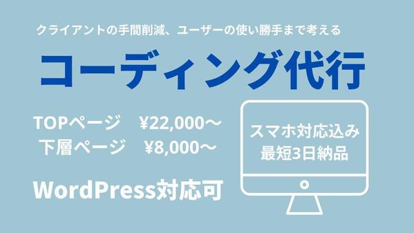 【即稼動可】ホームページのコーディング＆WordPress構築承ります