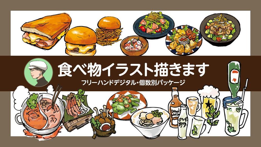 【デジタル10個】食べ物、飲み物、野菜、果物など食材、食品のイラスト描きます