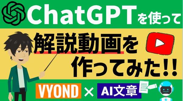 【クオリティ重視】ChatGPTを活用してVYONDアニメーションで動画を作ります