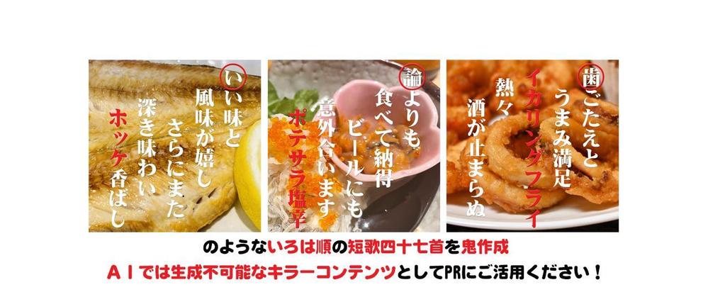 【商品紹介・顧客事例・業務マニュアルに】テーマ別のいろは歌四十七首を作成します