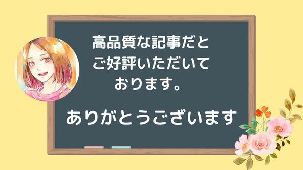 ターゲットや目的を意識した効果的なSEOライティング！どんな記事でも執筆いたします