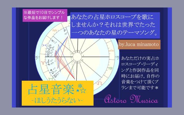 20年以上の占星術の知識と確かな文章＆作詞スキルで占星リーディング+作詞をいたします