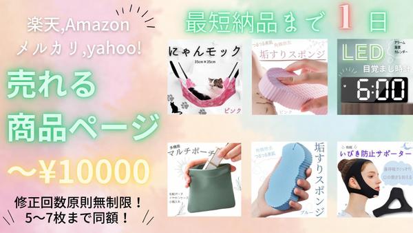 Amazon,楽天市場,yahoo!ショップ,メルカリなどの出品画像制作いたします