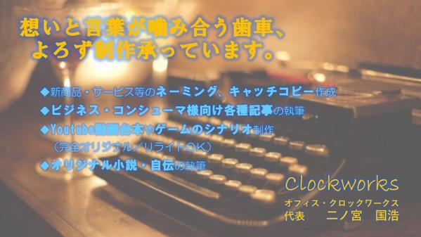【よろずライティング】言葉のよろず屋です。『想い』と『独自性』にこだわっています
