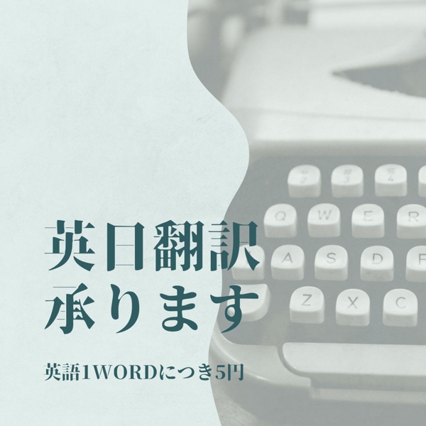 【英日翻訳】英文のビジネス文書を日本語に翻訳いたします