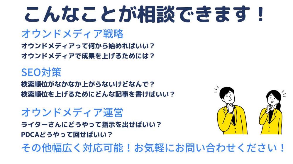 【SEO対策も万全に対応】オウンドメディア設計・運用代行します