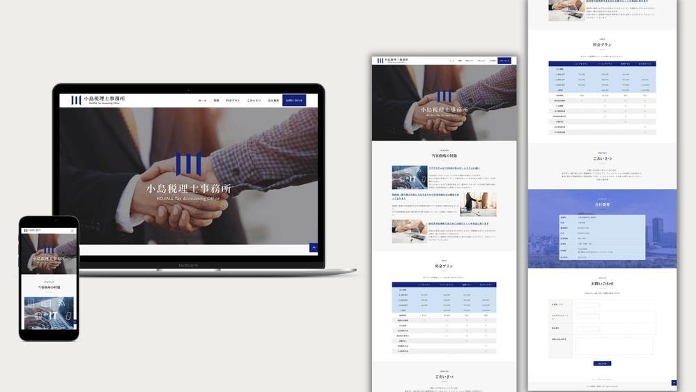 【❗毎月３名様限定❗】×【士業向け】のホームページを制作します