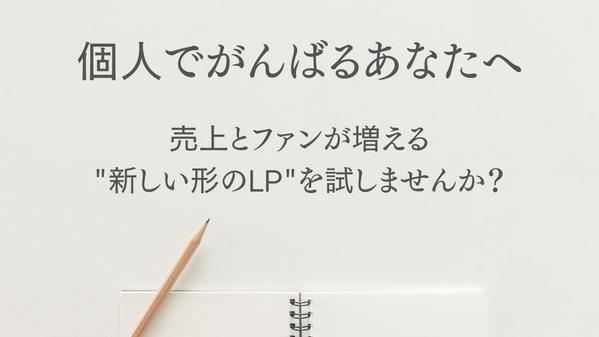 【集客UP】読まれる記事LP（ランディングページ）の原稿を執筆します