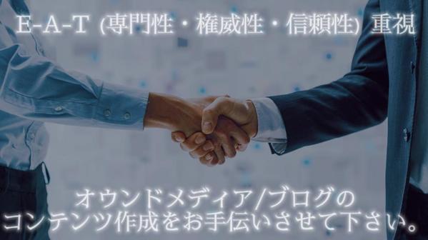 オウンドメディアやブログのSEO/専門記事を最新情報に基づきファクト重視で作成します