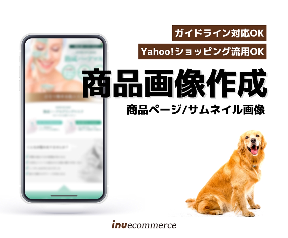 楽天市場／Yahoo!ショッピング 商品ページ サムネイル画像作成いたします
