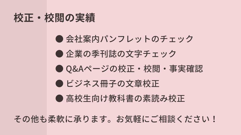 正しい・読みやすい・わかりやすい日本語に！あらゆる媒体の文章を校正します