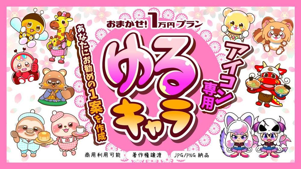 可愛くてキャッチーな【アイコン専用】ゆるキャラ作成致します ...