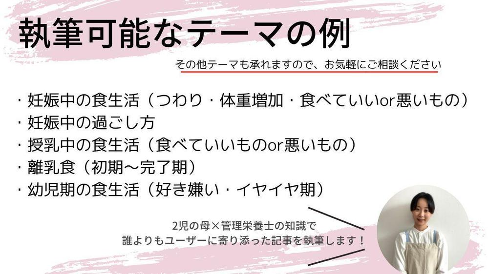 【管理栄養士執筆】妊娠中～幼児期の食に関する記事を執筆します