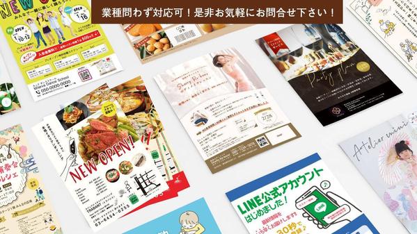 反響がある、訴求力の高い “ 効果的 ” なチラシ作成いたし ます