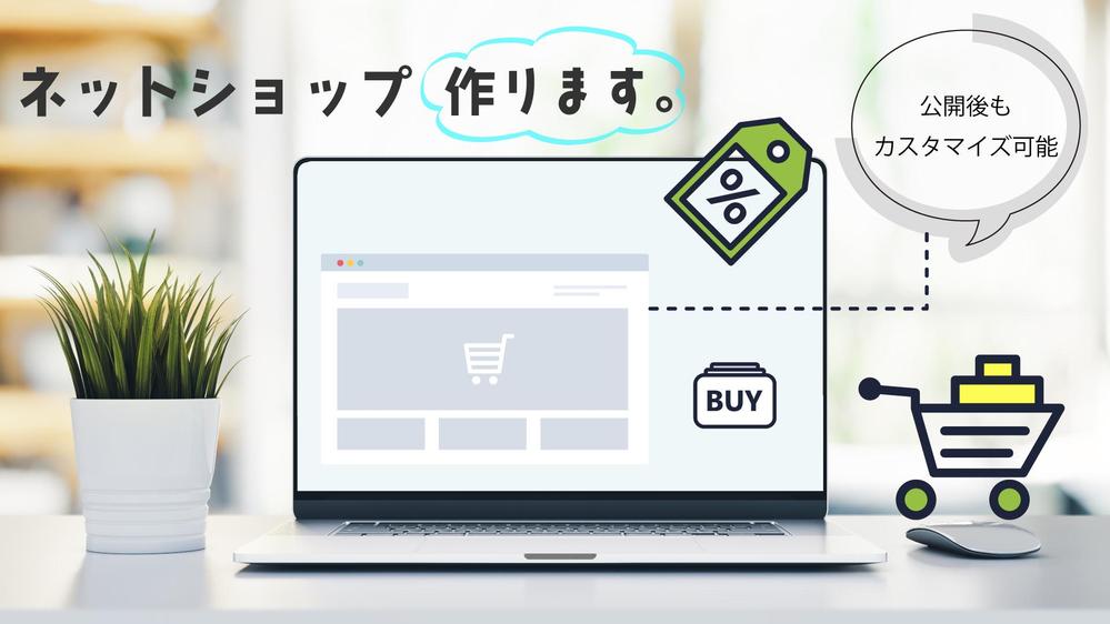 【楽楽B2B（商品CSV登録可能）】でECサイトを制作します