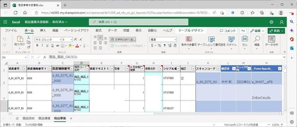 QRコードラベルを活用してPowerAppsの在庫管理、固定資産管理作成します