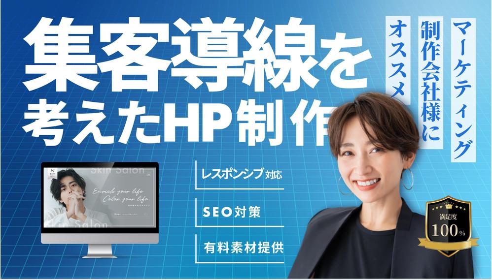 【マーケティング目線でデザイン〜構築全てお任せ下さい】高品質なHP・LPを制作します