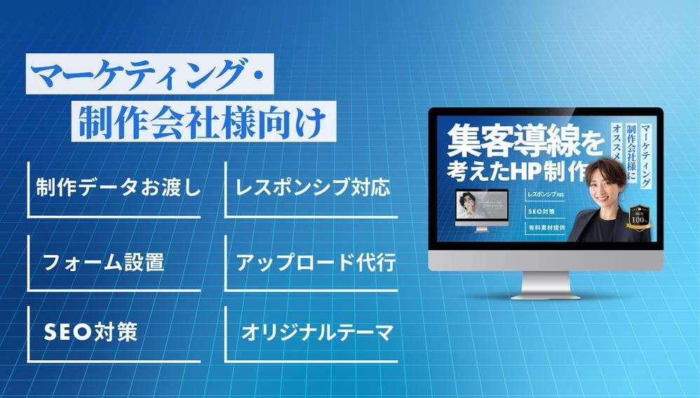 【マーケティング目線でデザイン〜構築全てお任せ下さい】高品質なHP・LPを制作します