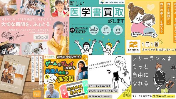 【1枚5000円～】クリック率UP！集客につながる各種WEB画像お作りします