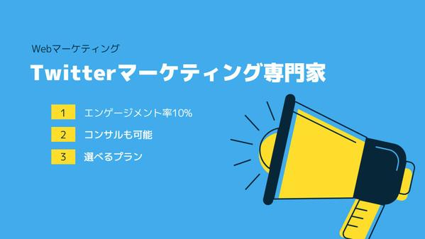 Twitterアカウントの代用運行を行います。主に集客を行います