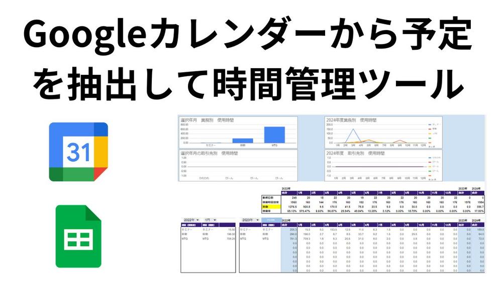 Googleカレンダーの予定を抽出して勤務時間の管理ツール作成します