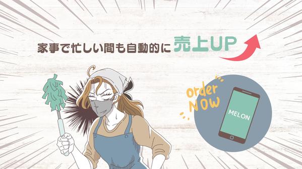大切な商品サービスをお客様におすすめするための【アニメーション動画】を制作します