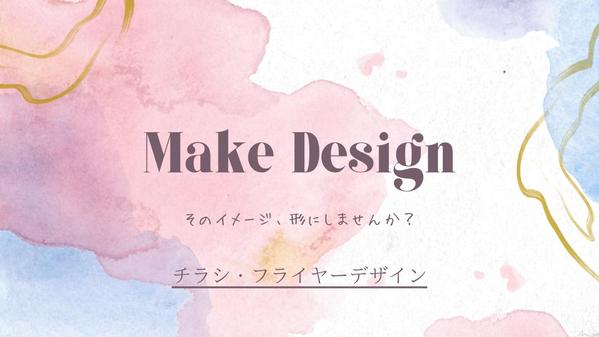 高品質なチラシ・フライヤーを【安価＆短期間】で作成致します