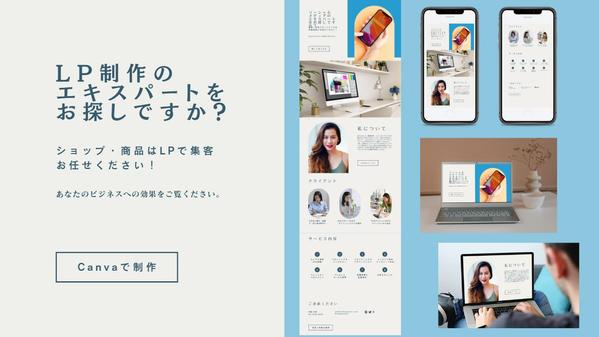 Canva ProまたはWordpress でおしゃれでシンプルなLP制作します