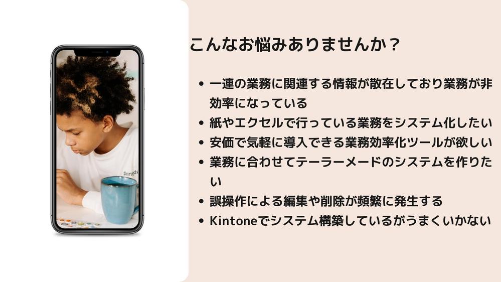 Kintoneでの業務管理システム構築・運用に伴走しながらサポートします