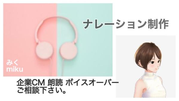 【CMナレーション・朗読】明るさ・親しみやすさ　現役MCが作品の魅力を伝えます