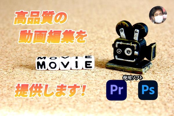 1日以内の連絡を心がけ、迅速かつ高品質な動画編集を提供します