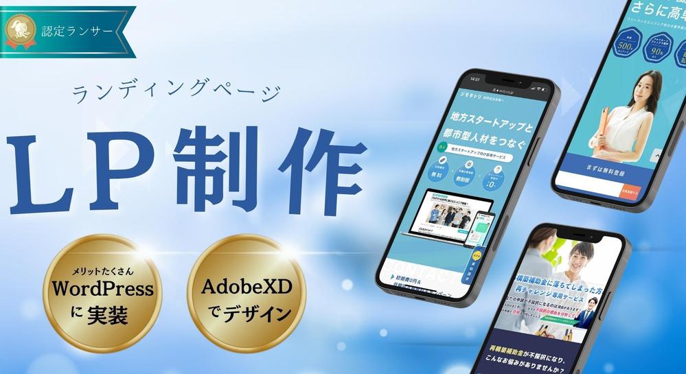 WordPressにLP作成 / CVRをあげる構成 / レスポンシブ対応 します