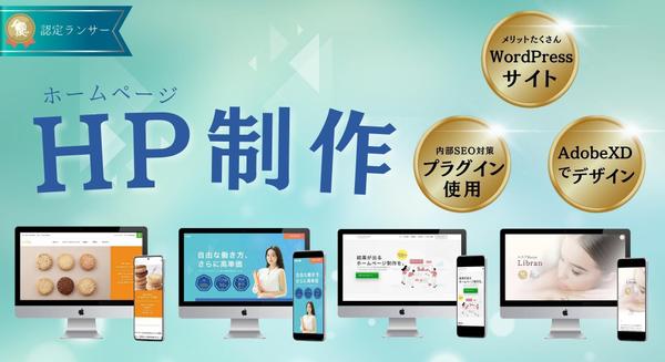 コンバージョンアップのためのホームページ制作いたします