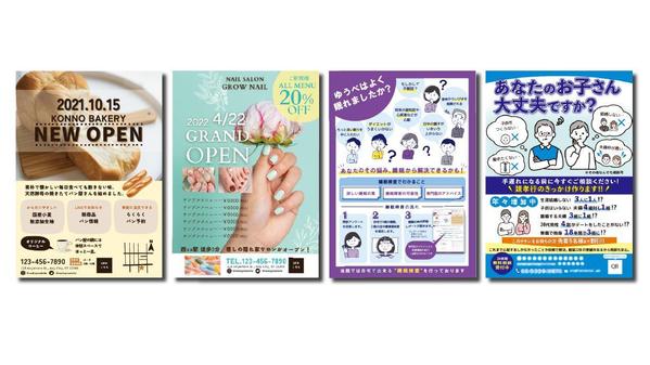ご相談だけでも是非！実績積み上げ中のため【7000円】でチラシデザインを承ります