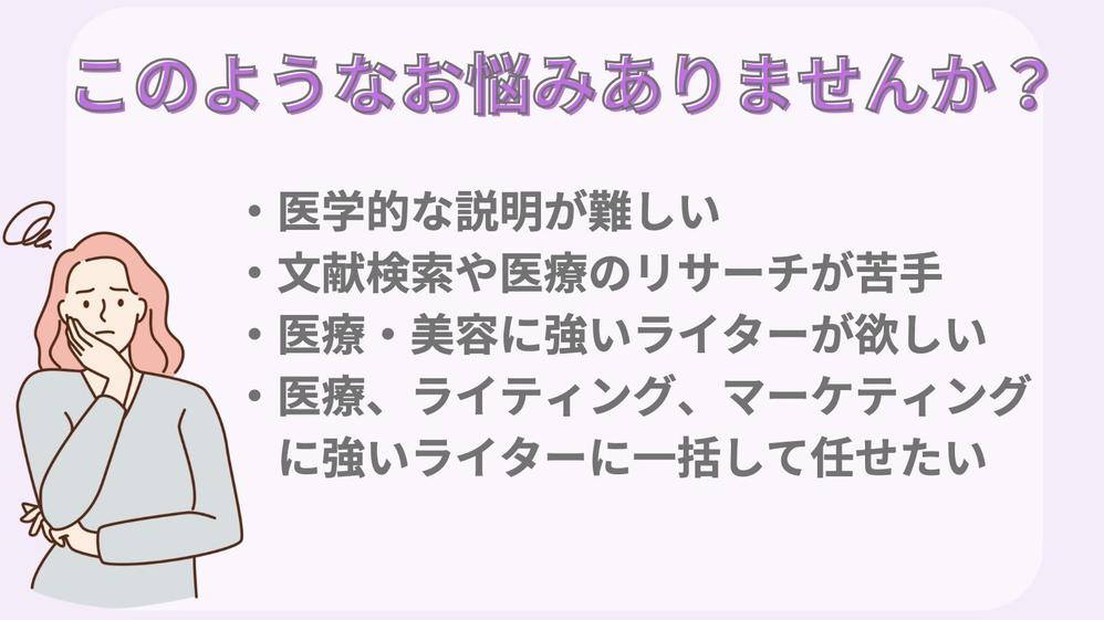 【医療・美容系に強い】LP（ランディングページ）をライティングします