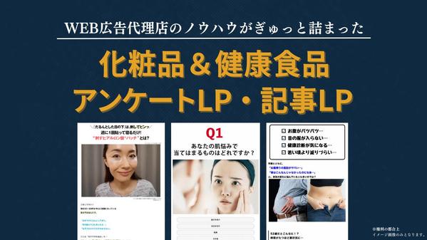 プロがアンケートLP/記事LP を制作！WEB広告代理店のノウハウを詰め込みます