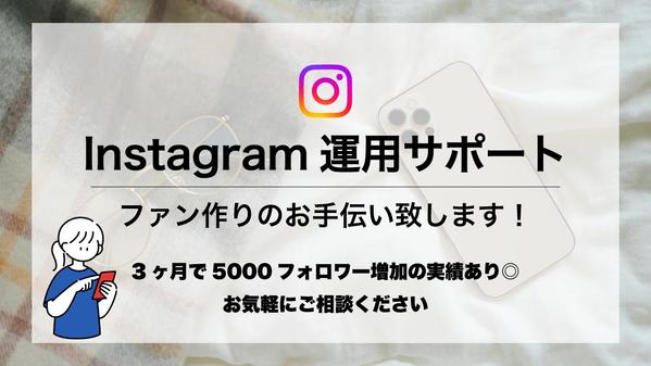 【フォロワーを増やしたい方】フォロワー増加の運用方法をお伝えします